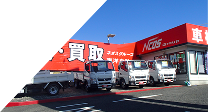 オートショップネオス 石内バイパス店