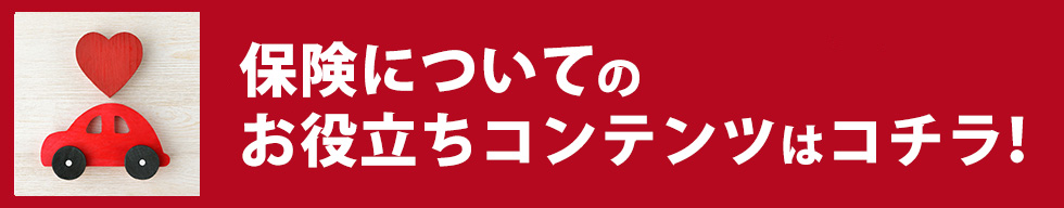 保証についてのお役立ちコンテンツはコチラ！