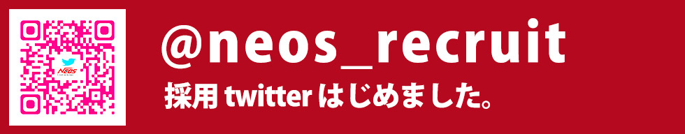 採用twitterはじめました。