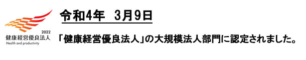 当社における新型コロナウィルス感染者の発生にについて